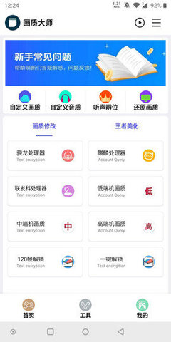 hzdstop画质大师高清大图 hzdstop画质大师v2.8