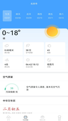 春雨四季天气高清大图 春雨四季天气v1.0