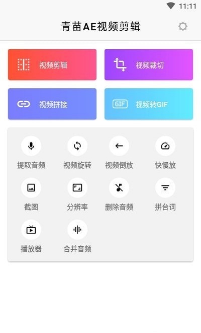 青苗AE视频剪辑手机版v1.0.1