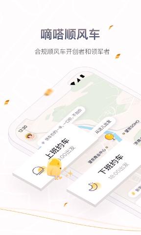 嘀嗒出行顺风车最新版高清大图 嘀嗒出行顺风车最新版8.8.5