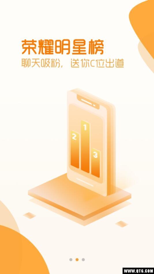 抖抖社交软件高清大图 抖抖社交软件2.0.1