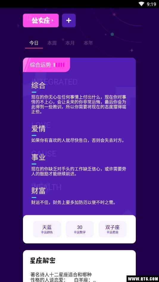 看看星座app最新版高清大图 看看星座app最新版1.0