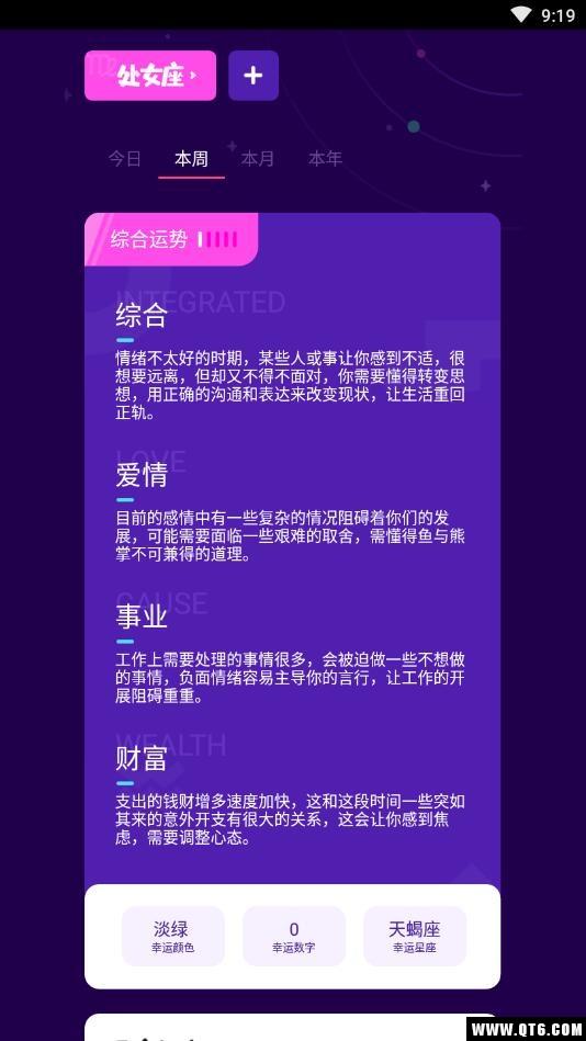 看看星座app最新版高清大图 看看星座app最新版1.0