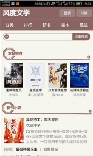 风度文学安卓版高清大图 风度文学安卓版v0.01