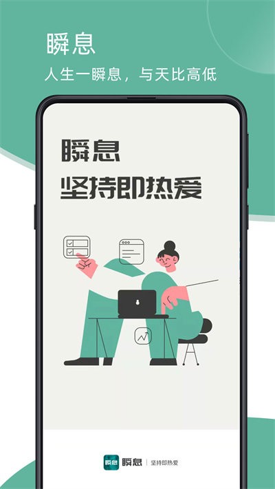 瞬息app最新版下载高清大图 瞬息app最新版下载v1.4