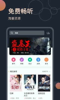 免费听书王最新版v1.6.6