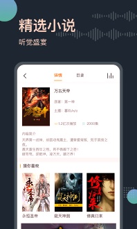 免费听书王最新版v1.6.6