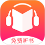免费听书王最新版