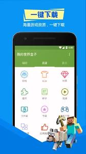 我的世界盒子破解版全模组7.3.9