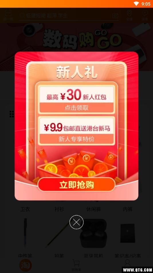 淘宝lite国际版4.23.0