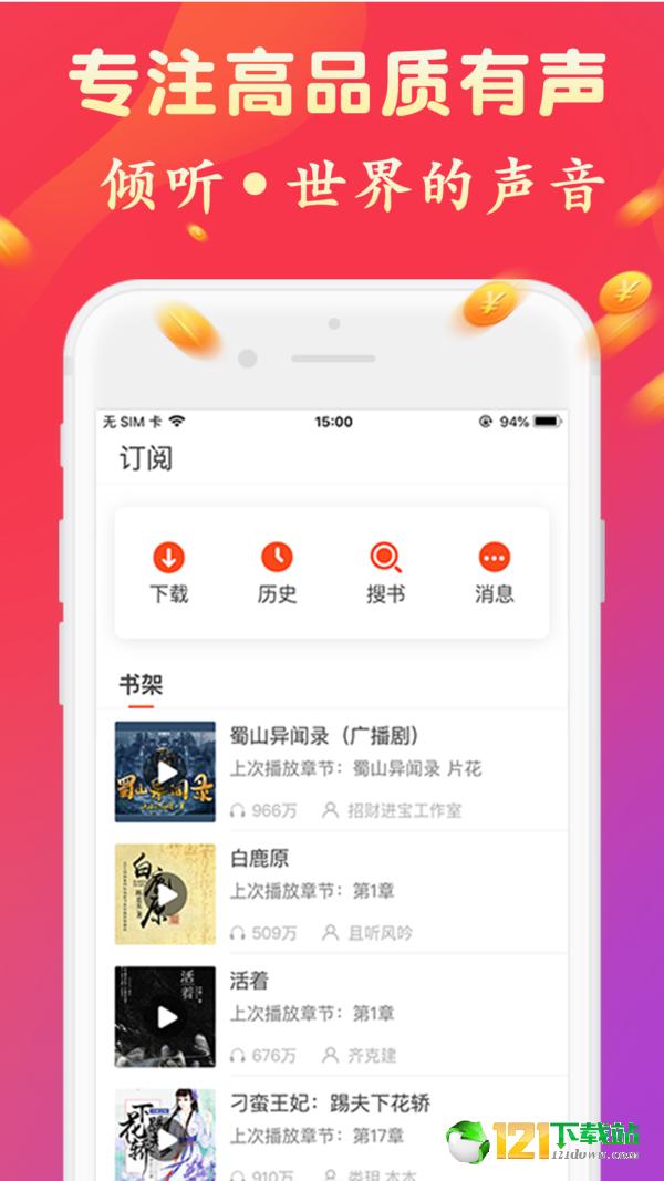 听书有声免费小说v3.1
