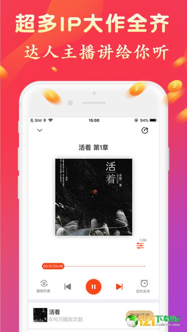 听书有声免费小说v3.1