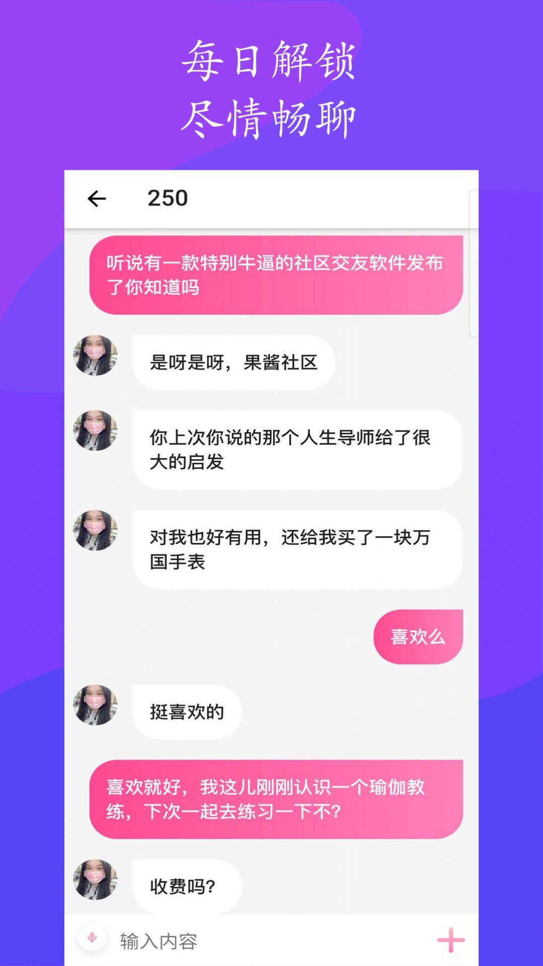 果酱社区高清大图 果酱社区v1.0.0