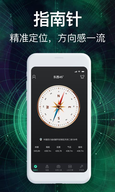 360罗盘指南针定位最新版v3.1.0