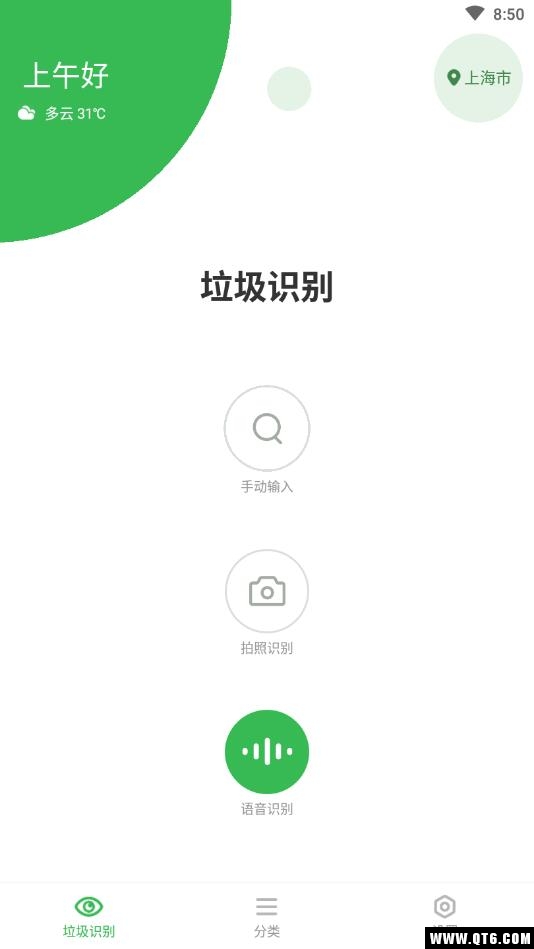 垃圾分类识别安卓版1.0.0