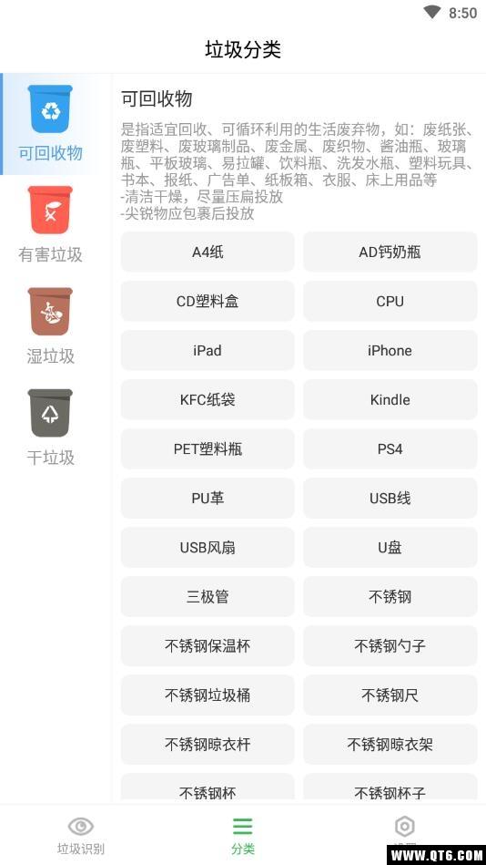 垃圾分类识别安卓版1.0.0