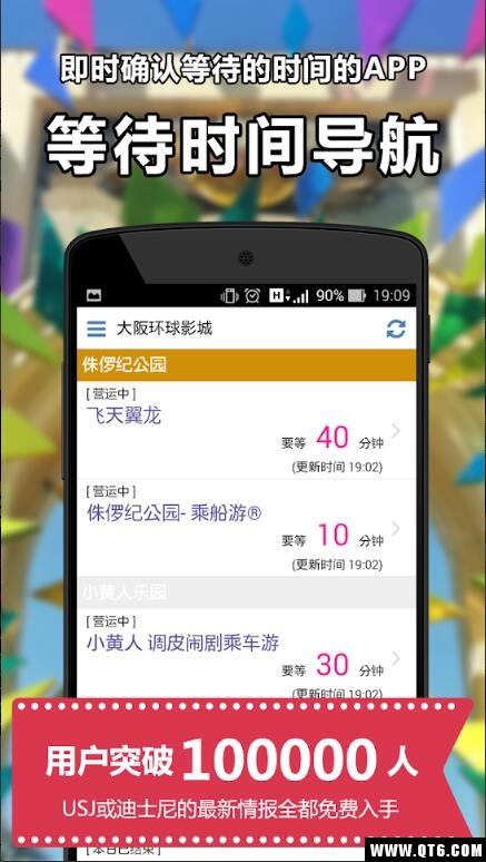 排队攻略app安卓版1.8.6