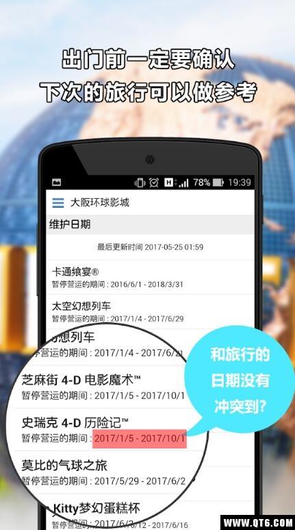 排队攻略app安卓版1.8.6