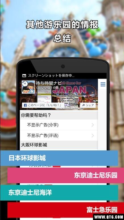 排队攻略app安卓版1.8.6