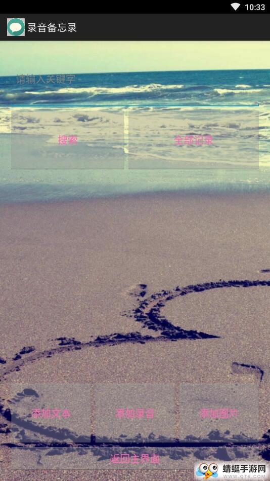 晶网备忘录手机版高清大图 晶网备忘录手机版1.0