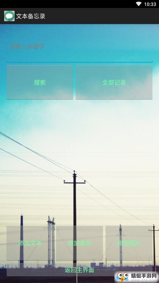 晶网备忘录手机版高清大图 晶网备忘录手机版1.0