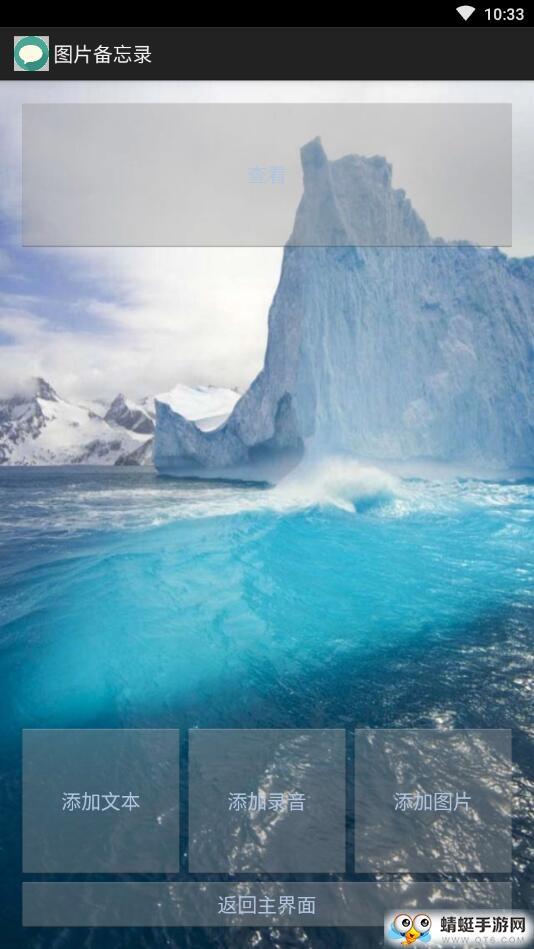 晶网备忘录手机版高清大图 晶网备忘录手机版1.0