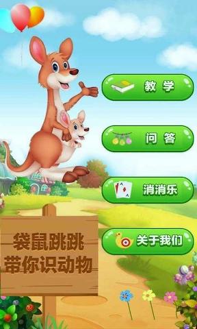 袋鼠跳跳安卓版高清大图 袋鼠跳跳安卓版2.2.1.7