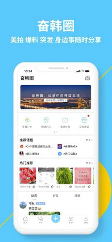 奋斗在韩国手机下载v4.3.6
