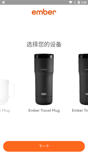 ember杯子安卓中文版高清大图 ember杯子安卓中文版v3.4.4