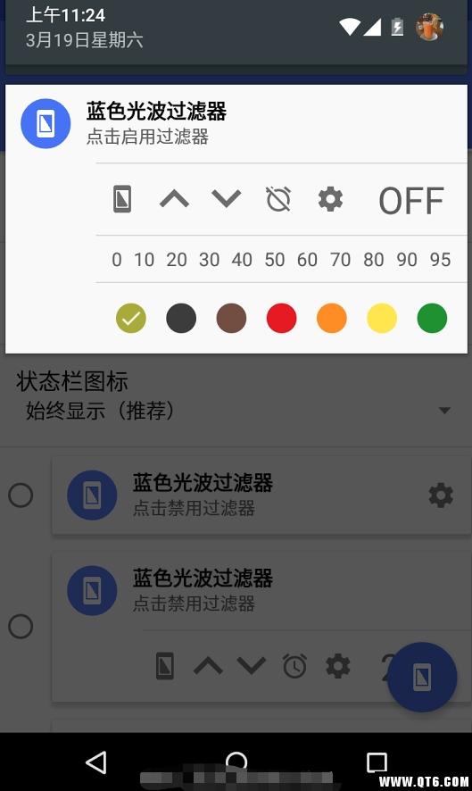 蓝光过滤安卓版3.0.5