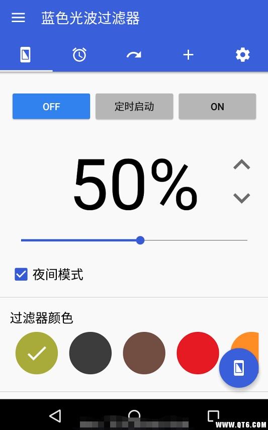 蓝光过滤安卓版3.0.5