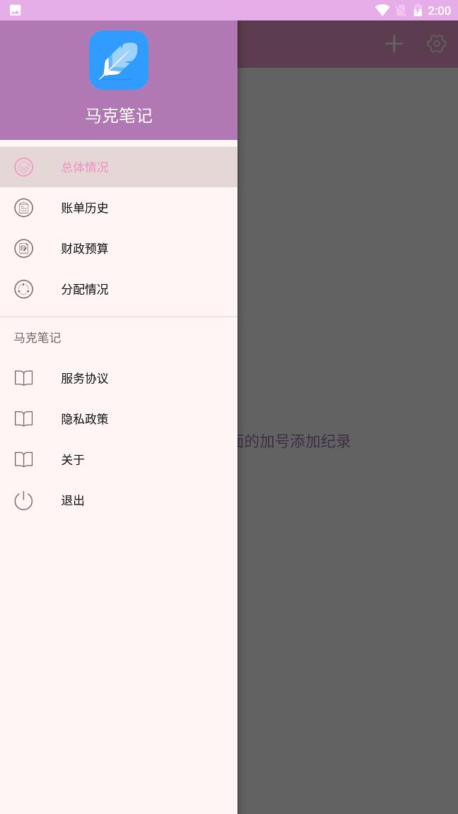 胖猪随手记账免费最新版高清大图 胖猪随手记账免费最新版1.0.1