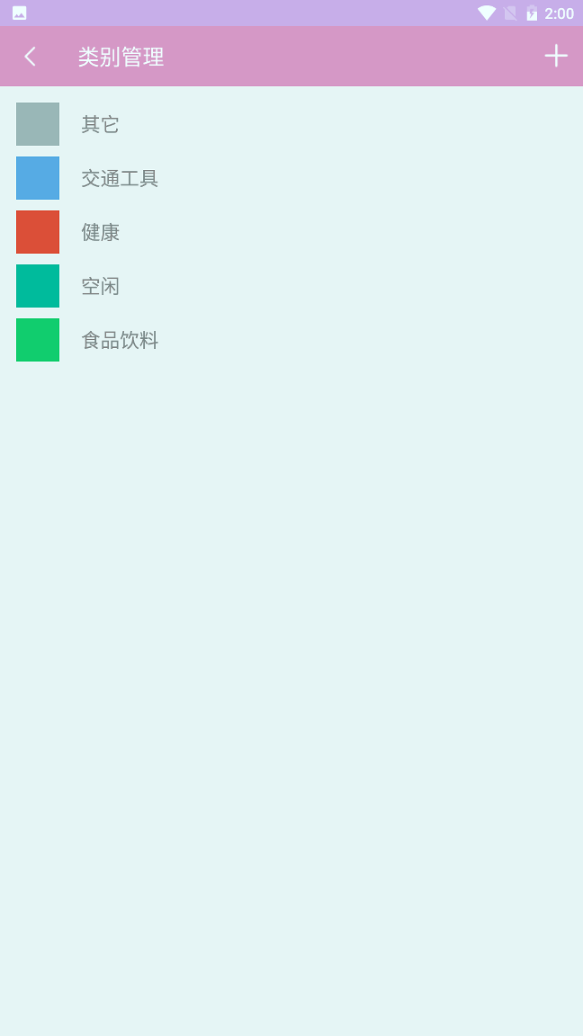 胖猪随手记账免费最新版高清大图 胖猪随手记账免费最新版1.0.1