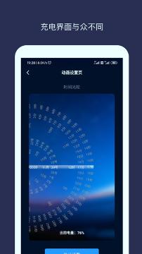 充电动画安卓版高清大图 充电动画安卓版v1.0.1
