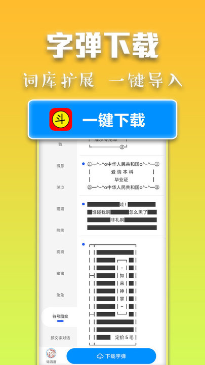 斗字输入法appv2.3.1