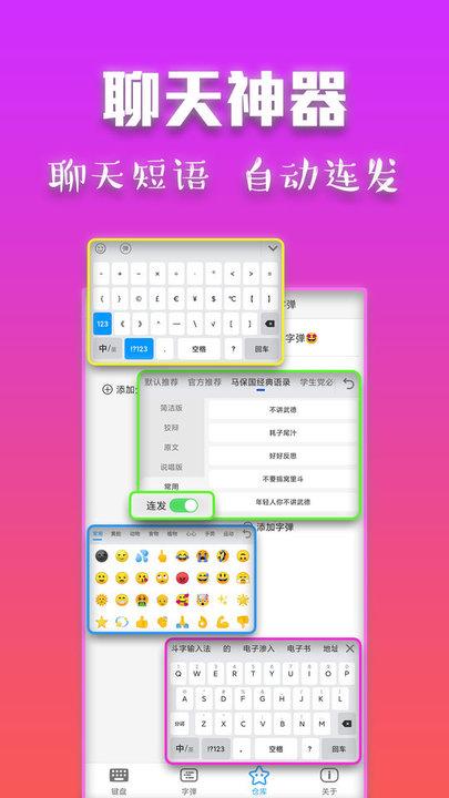 斗字输入法appv2.3.1