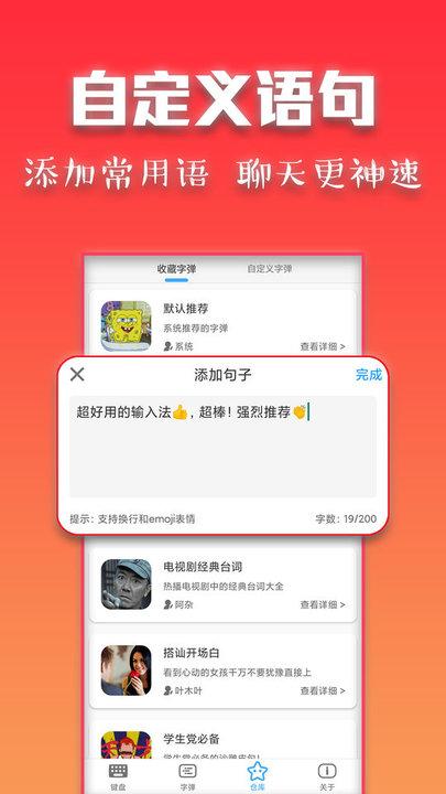 斗字输入法appv2.3.1