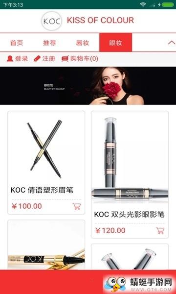 KOC彩妆最新手机版高清大图 KOC彩妆最新手机版1.0