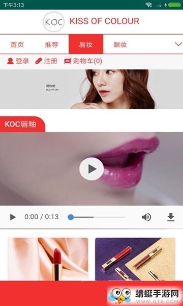 KOC彩妆最新手机版高清大图 KOC彩妆最新手机版1.0